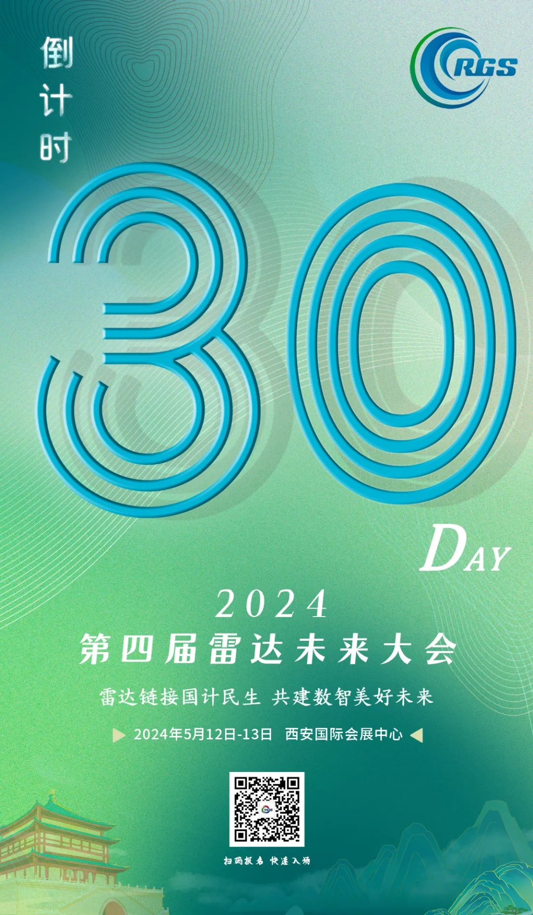 倒計時30天！雷達未來大會來了！