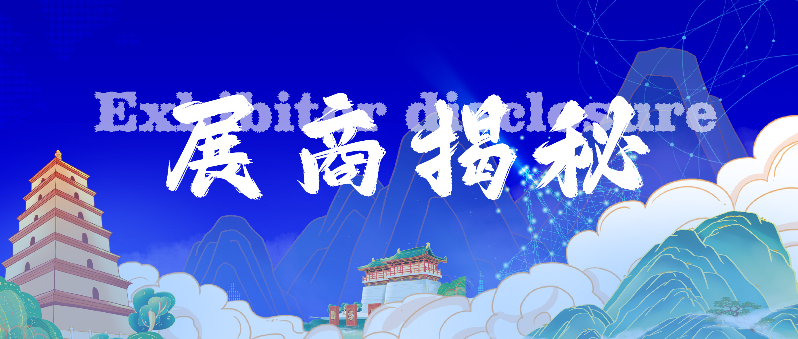 展商揭秘 | 第二波揭秘如約而至，更多精彩待您親探