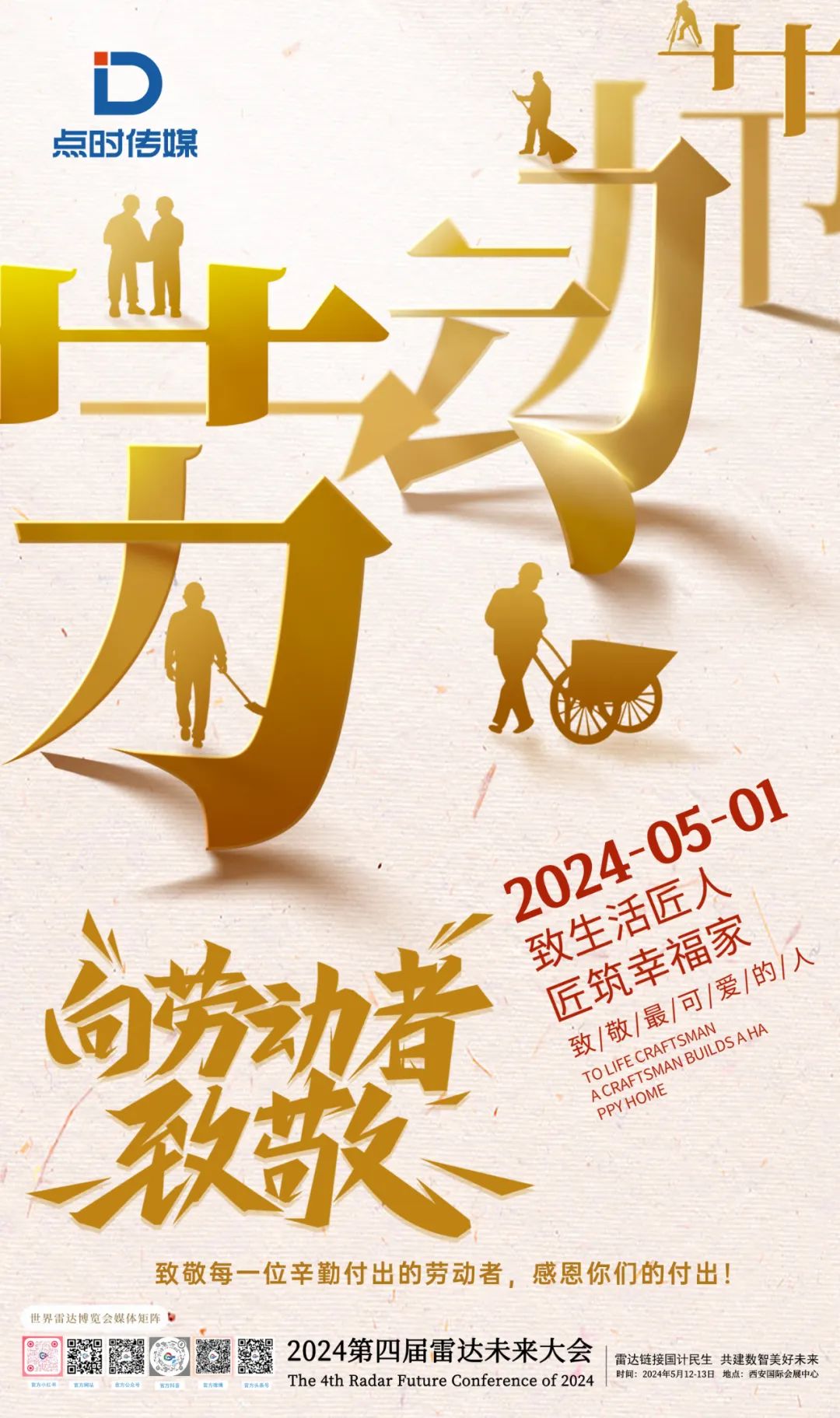 五一勞動節 | 心有所向，勞有所獲