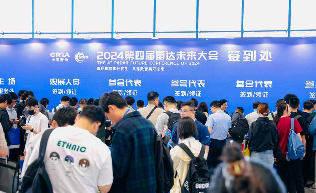 院士學者聚西安探討雷達未來發(fā)展