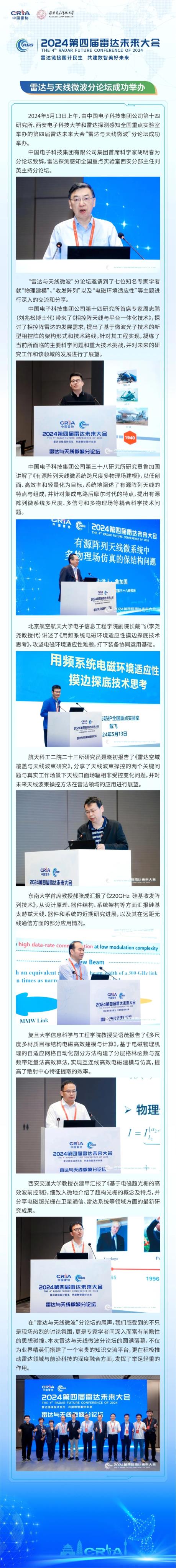 雷達與天線微波分論壇成功舉辦！