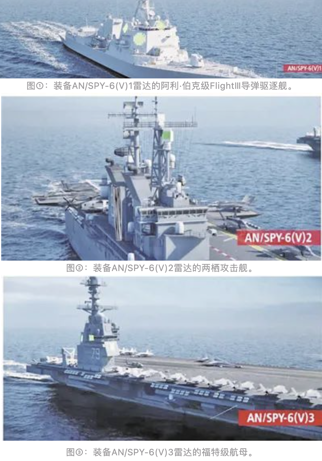 美海軍艦艇新雷達(dá)新特點(diǎn)