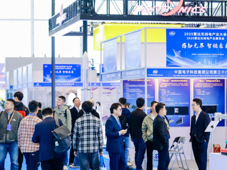 2025雷達無線電產業大會在南京隆重舉辦